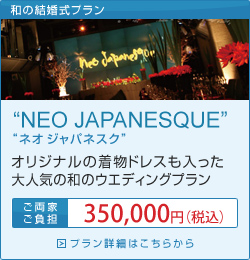�a�̌������v���� NEO JAPANESQUE �@�l�I �W���p�l�X�N