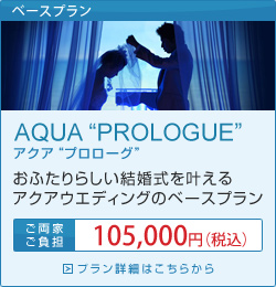�x�[�X�v���� AQUA PROLOGUE�@�A�N�A �v�����[�O