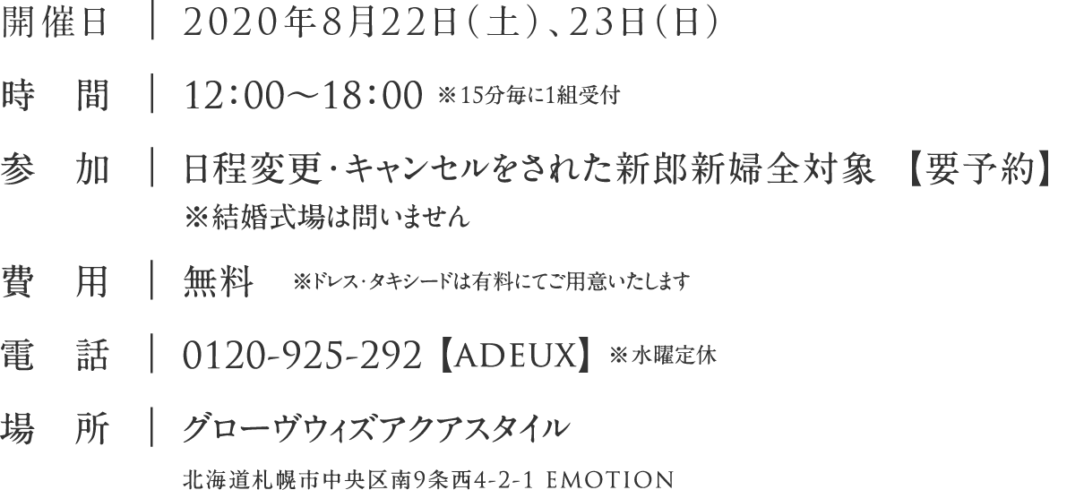 開催日 2020年8月22日（土）、23日（日）