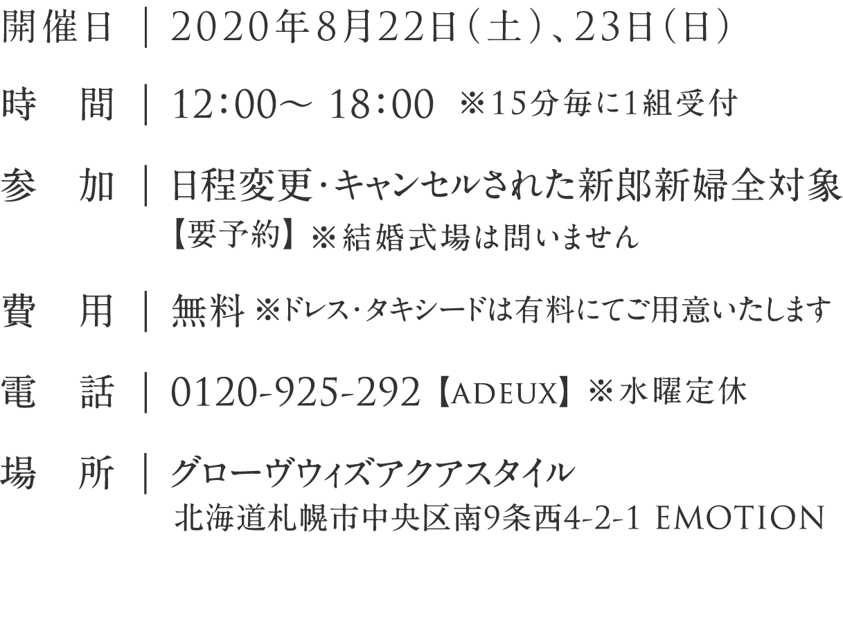 開催日 2020年8月22日（土）、23日（日）