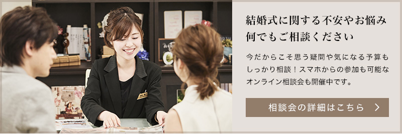 相談会の詳細はこちら
