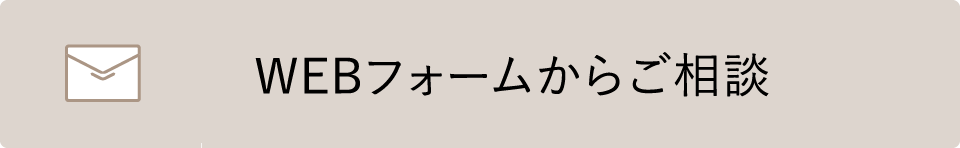 メールで相談