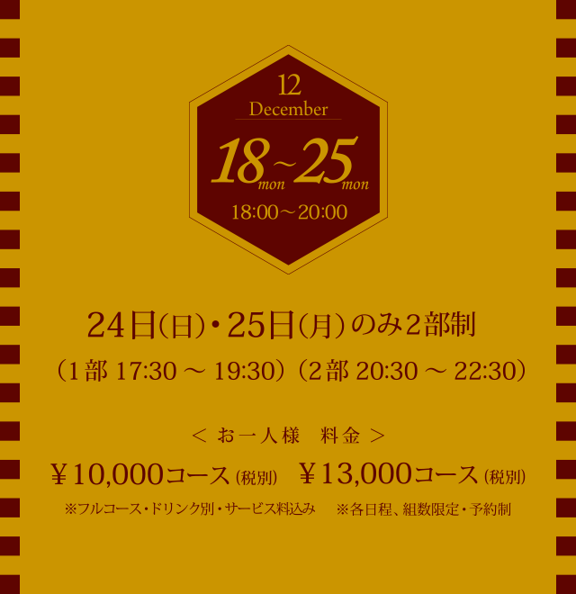 クリスマスディナーのご案内 北海道函館の結婚式場 センティール ラ セゾン函館山