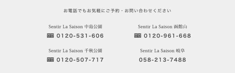 お電話でもお気軽にご予約・お問い合わせ下さい 札幌店0120-531-606 函館店0120-961-668