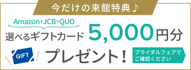 ギフトカード5000円分プレゼント