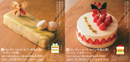 センティール・Christmas cake！！
