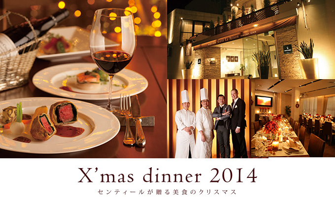 クリスマスディナーのご案内