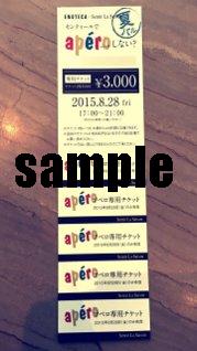 aperoのチケットが届きました♪