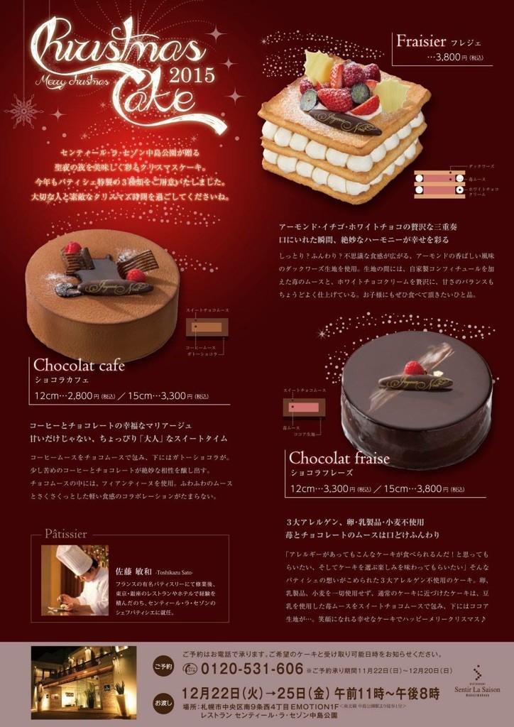 クリスマスケーキのご案内♫