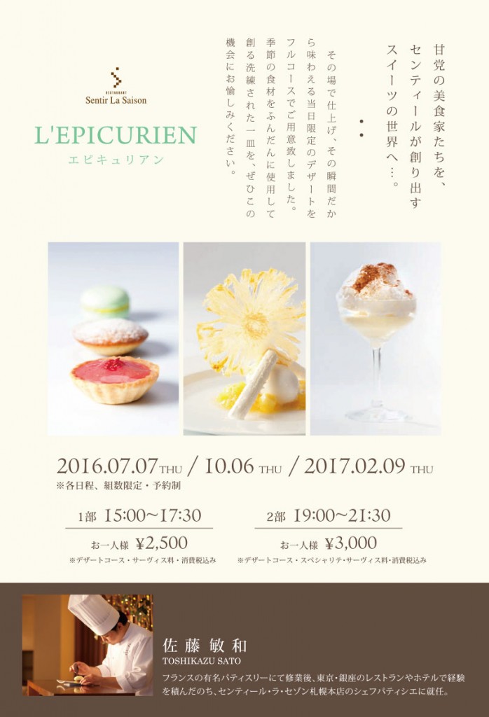 L’EPICURIEN　～エピキュリアン～