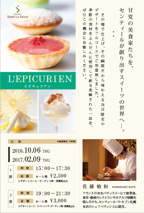 いよいよあと一か月！秋のエピキュリアン