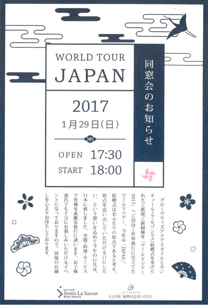 2016年度同窓会