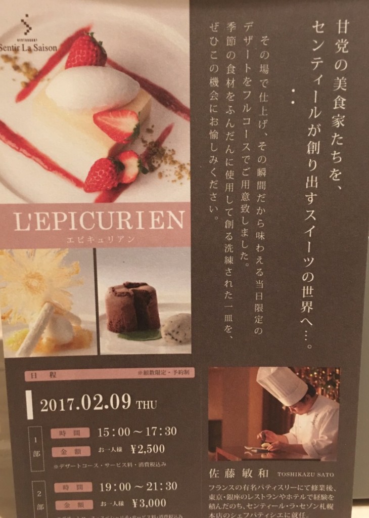 L’EPICURIEN　～エピキュリアン～