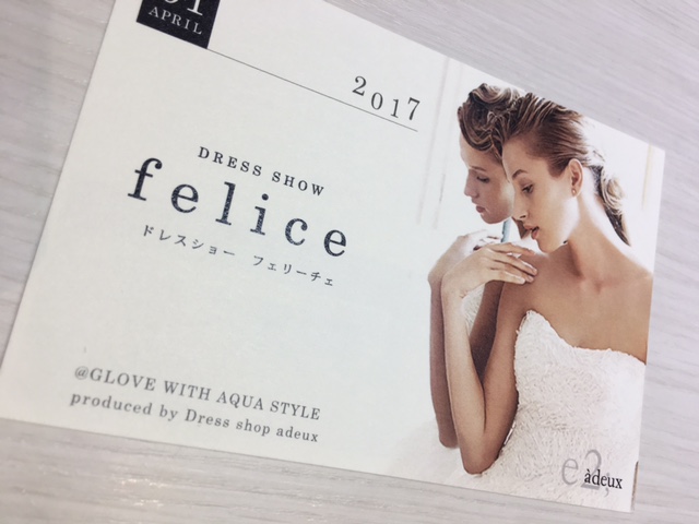 新作発表会＜felice＞