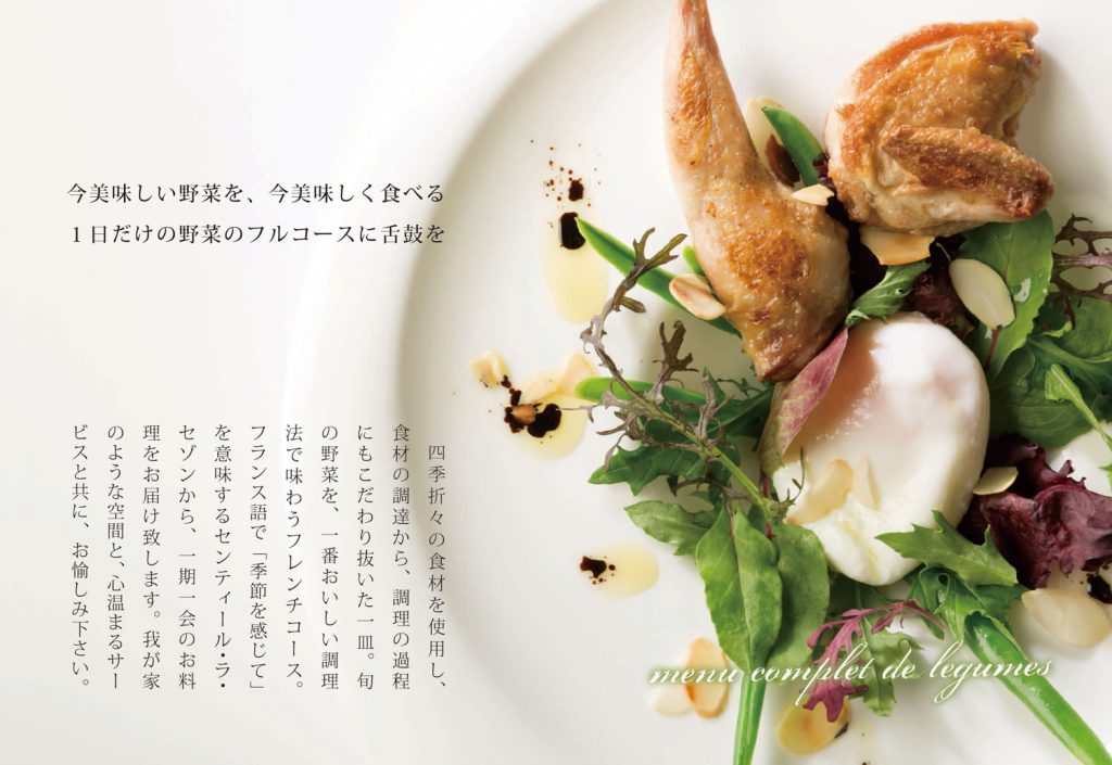 お野菜だけのフルコース♪