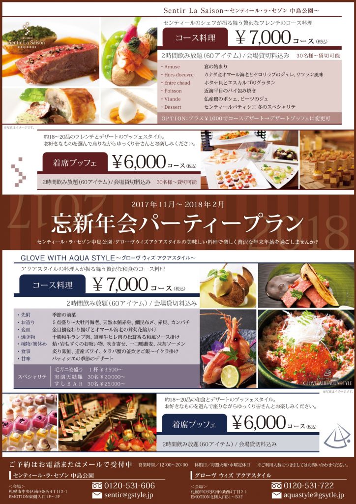 忘新年会のお知らせ♪