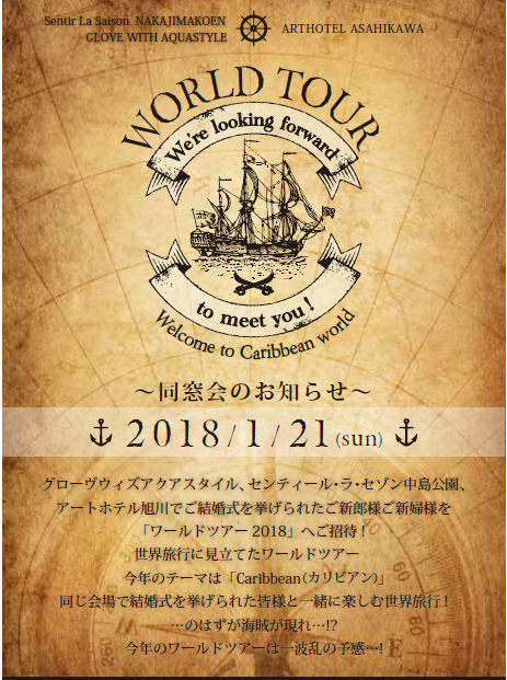 同窓会イベント開催♪