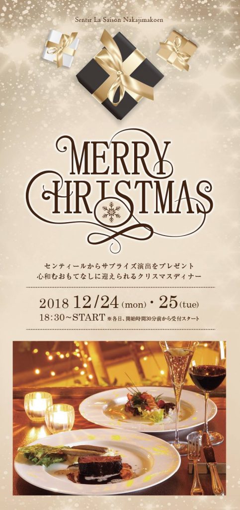 クリスマスディナー
